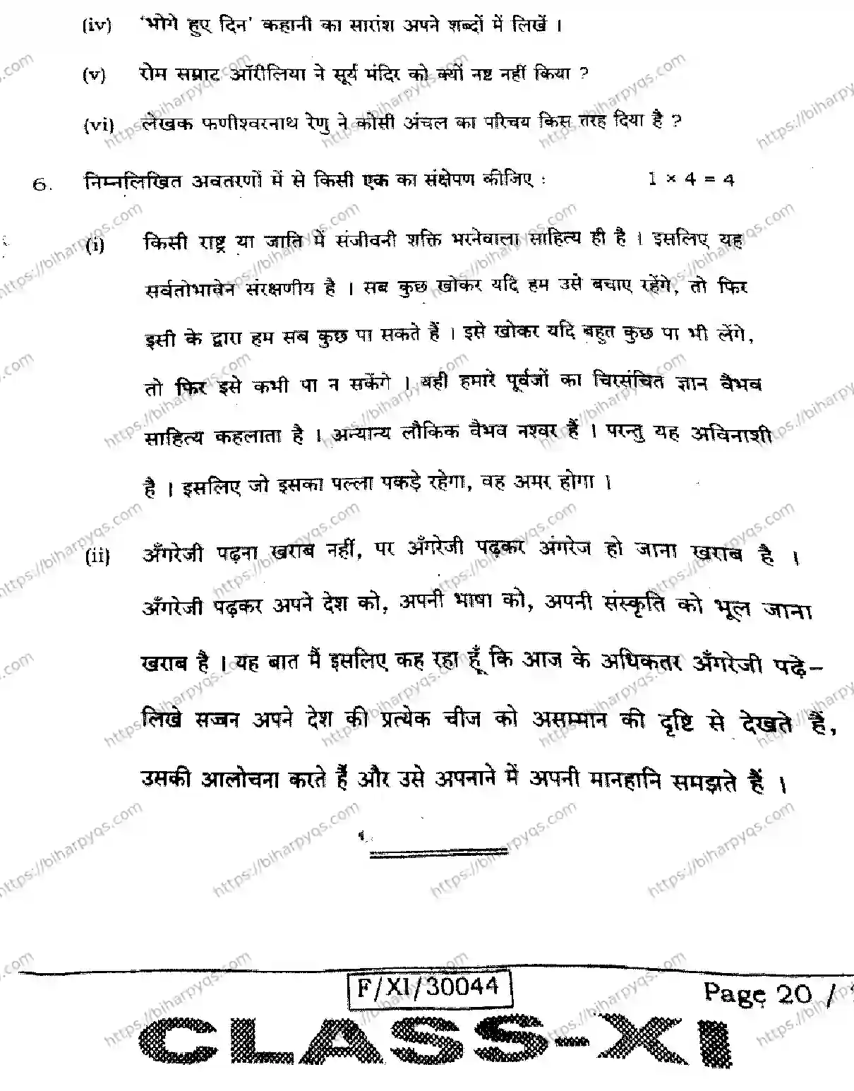 Bihar Board Class 11 2026 HINDI Finals - Page 20