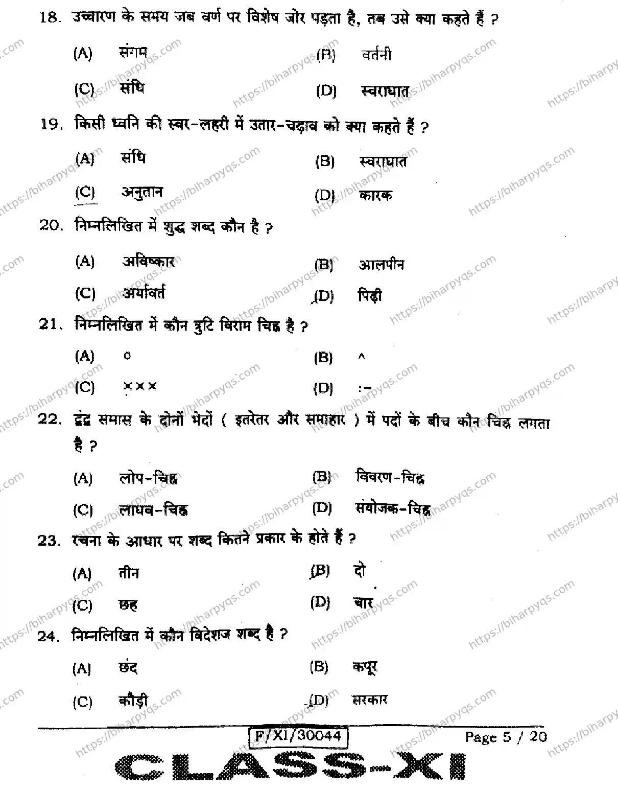 Bihar Board Class 11 2026 HINDI Finals - Page 5