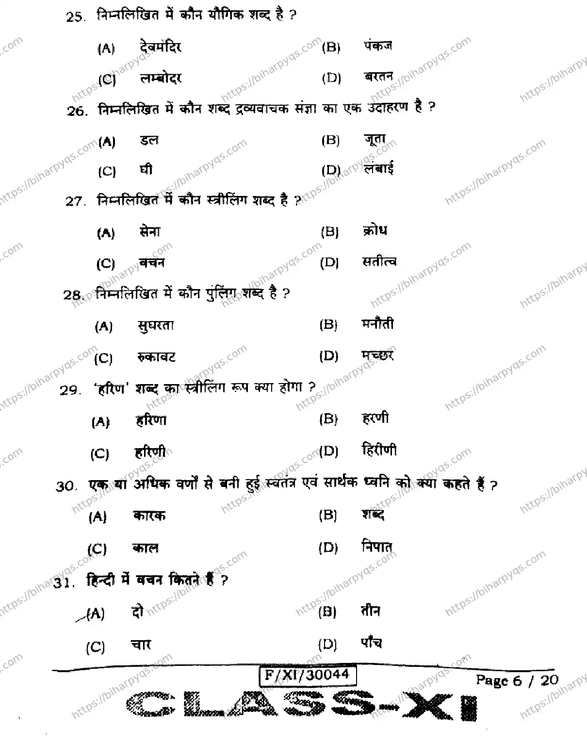 Bihar Board Class 11 2026 HINDI Finals - Page 6
