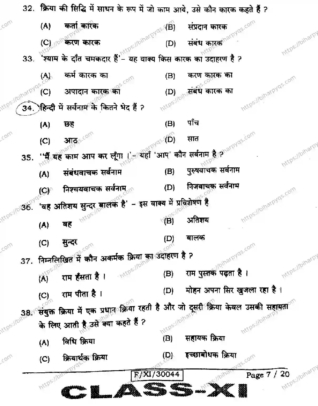 Bihar Board Class 11 2026 HINDI Finals - Page 7