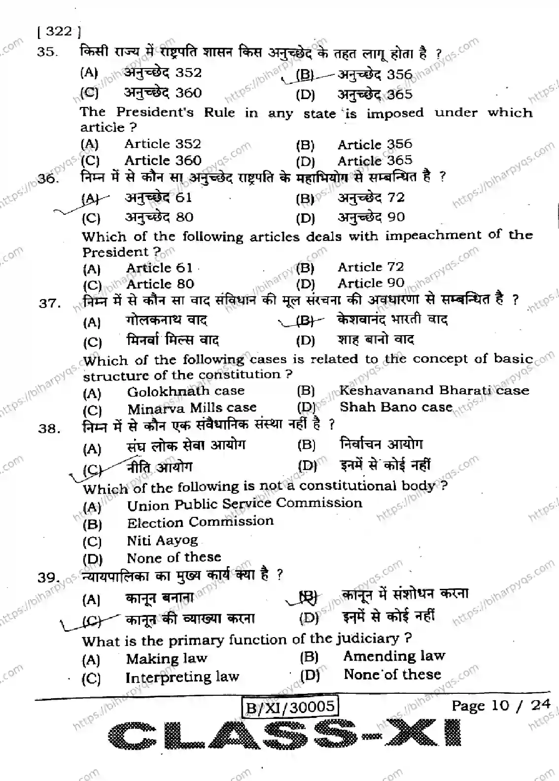 Bihar Board Class 11 2026 POLITICAL SCIENCE Finals - Page 10
