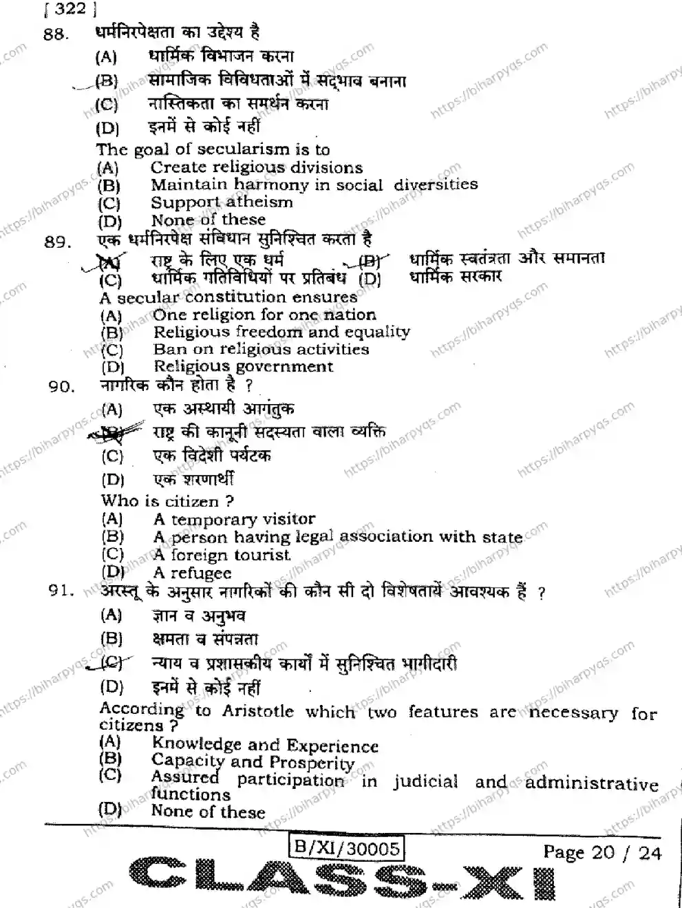 Bihar Board Class 11 2026 POLITICAL SCIENCE Finals - Page 20