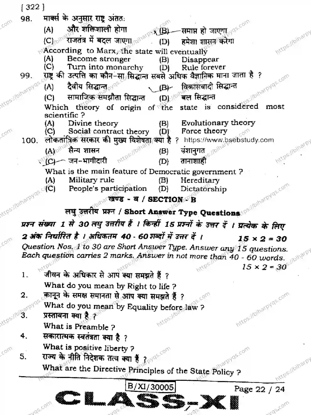 Bihar Board Class 11 2026 POLITICAL SCIENCE Finals - Page 22