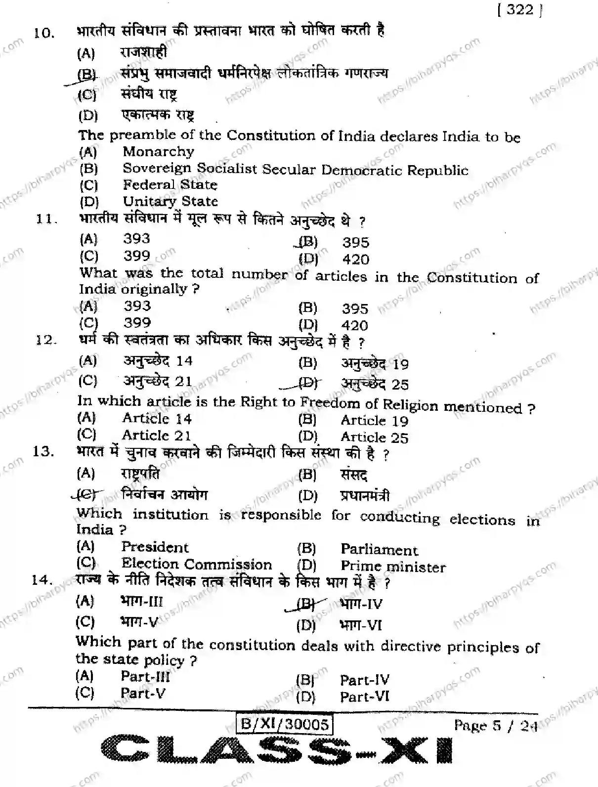 Bihar Board Class 11 2026 POLITICAL SCIENCE Finals - Page 5