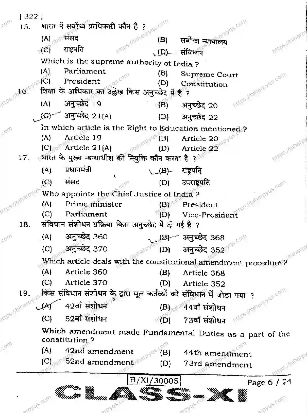 Bihar Board Class 11 2026 POLITICAL SCIENCE Finals - Page 6