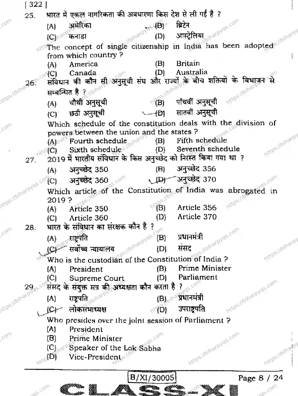Bihar Board Class 11 2026 POLITICAL SCIENCE Finals - Page 8