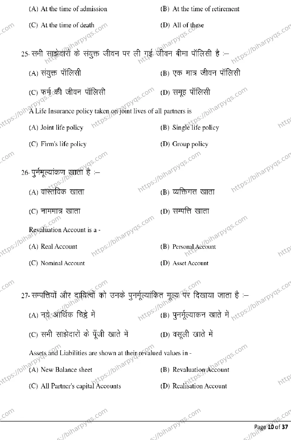Bihar Board Class 2 2026 ACCOUNTANCY Model Papers - Page 10