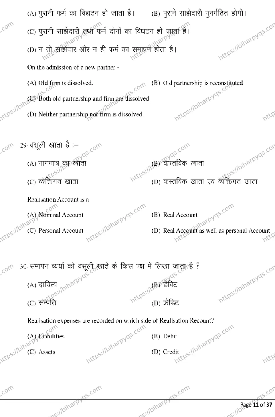 Bihar Board Class 2 2026 ACCOUNTANCY Model Papers - Page 11