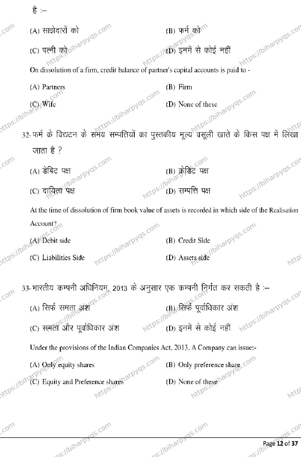 Bihar Board Class 2 2026 ACCOUNTANCY Model Papers - Page 12