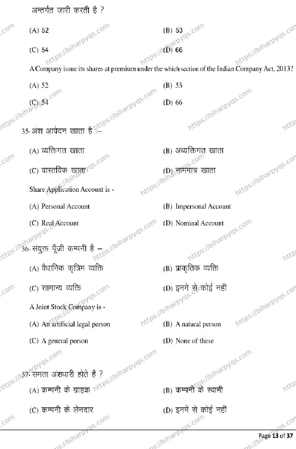 Bihar Board Class 2 2026 ACCOUNTANCY Model Papers - Page 13