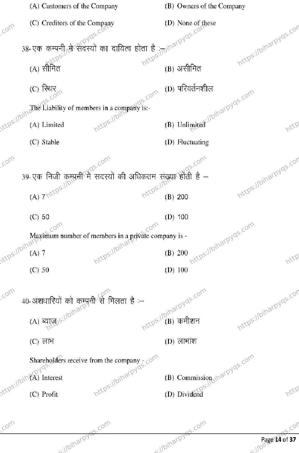 Bihar Board Class 2 2026 ACCOUNTANCY Model Papers - Page 14