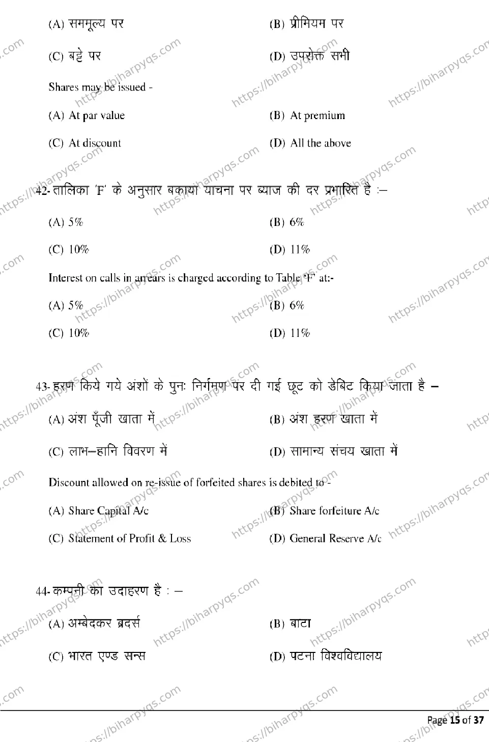 Bihar Board Class 2 2026 ACCOUNTANCY Model Papers - Page 15