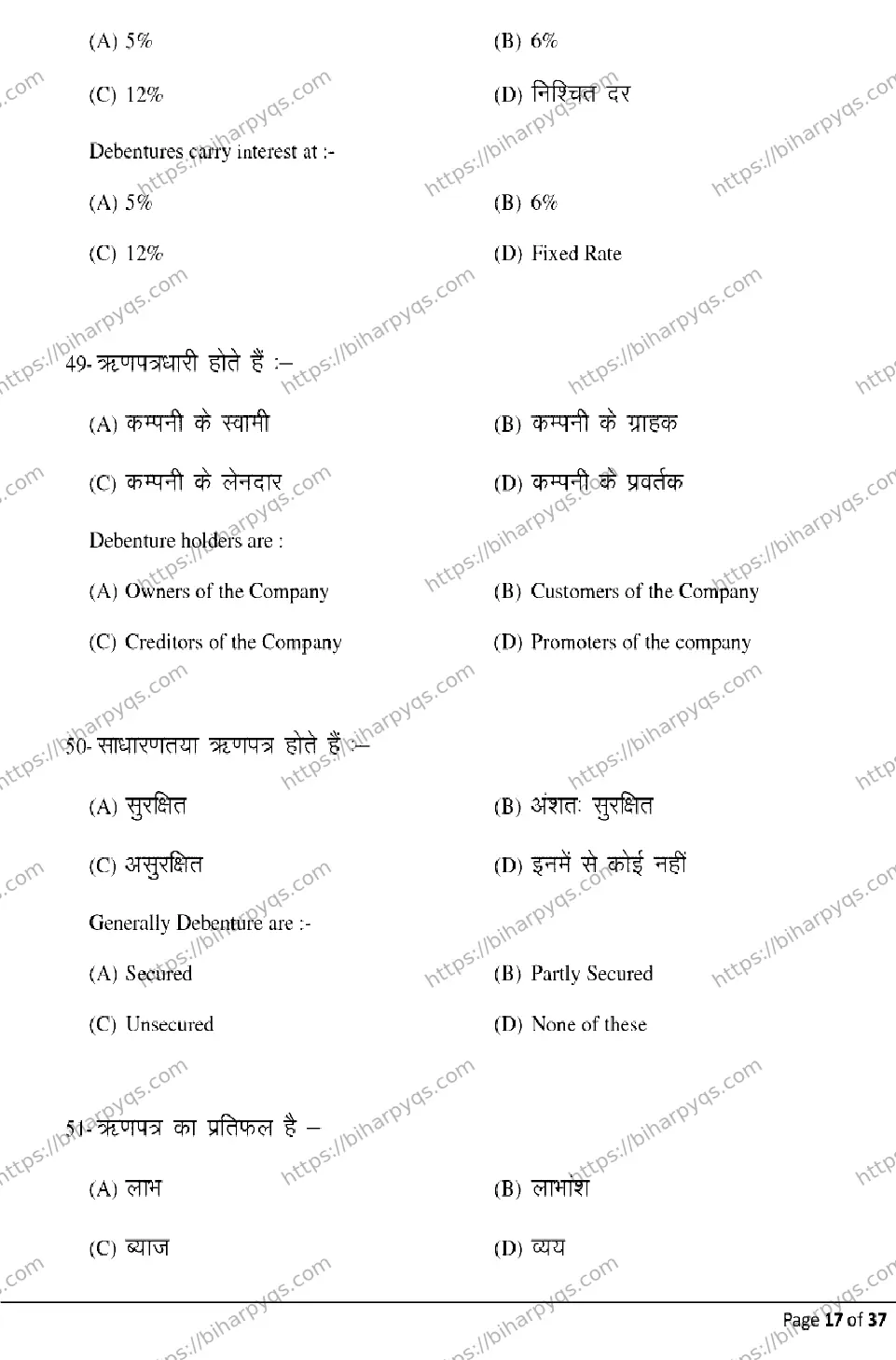 Bihar Board Class 2 2026 ACCOUNTANCY Model Papers - Page 17