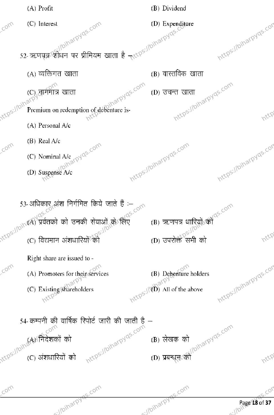 Bihar Board Class 2 2026 ACCOUNTANCY Model Papers - Page 18