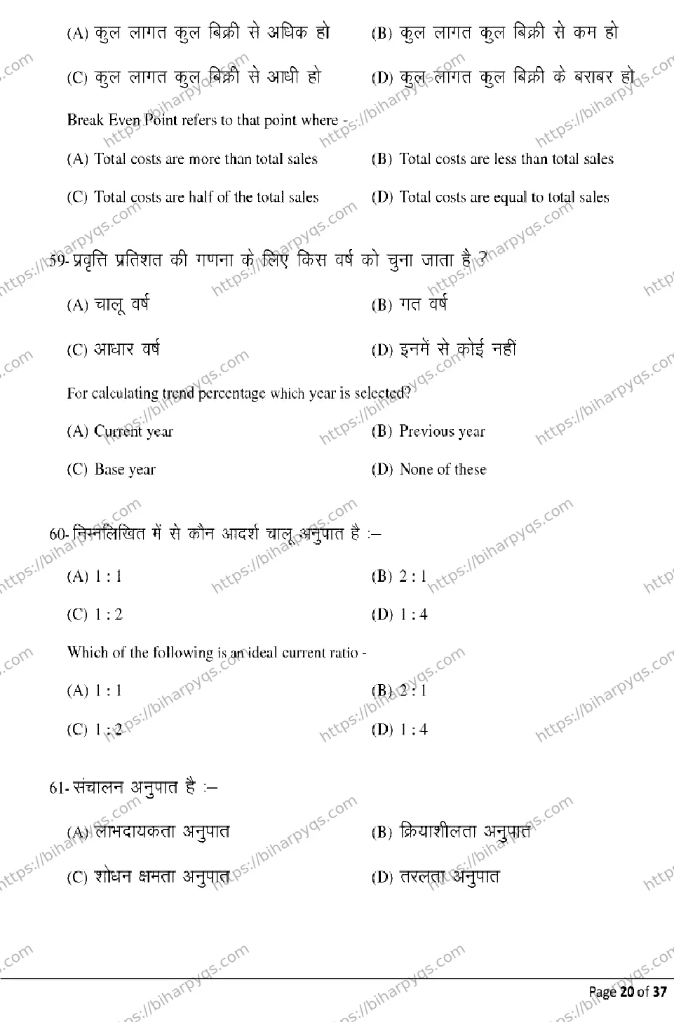 Bihar Board Class 2 2026 ACCOUNTANCY Model Papers - Page 20