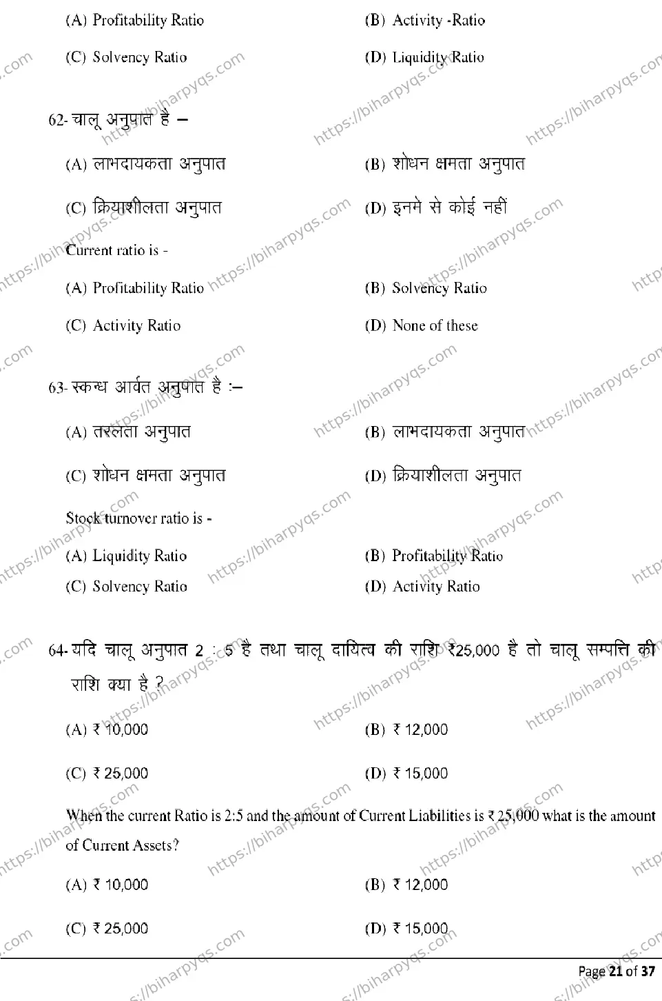 Bihar Board Class 2 2026 ACCOUNTANCY Model Papers - Page 21