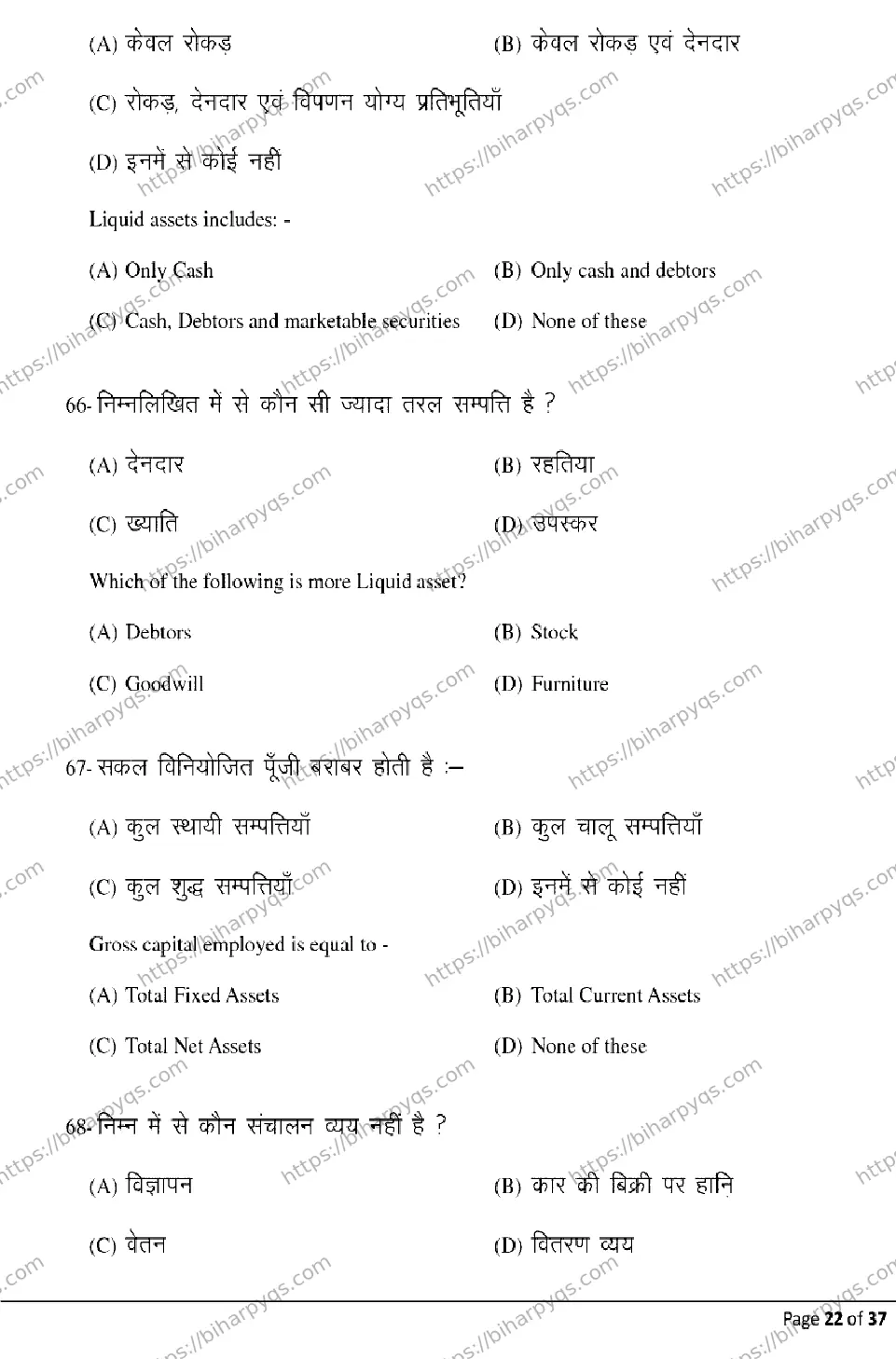 Bihar Board Class 2 2026 ACCOUNTANCY Model Papers - Page 22