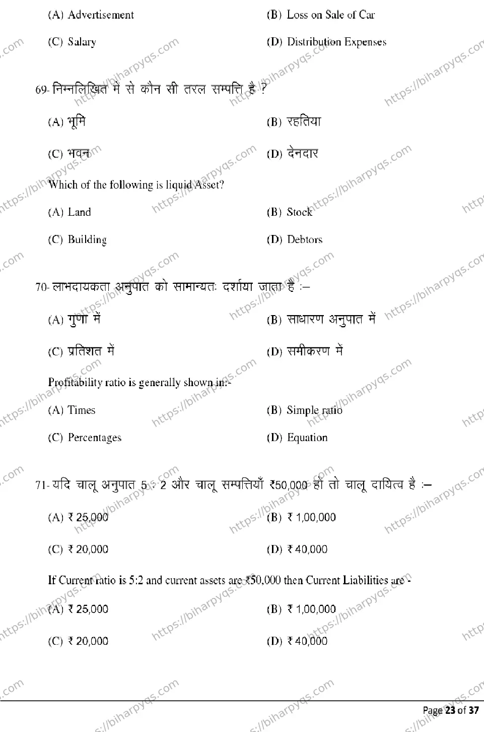 Bihar Board Class 2 2026 ACCOUNTANCY Model Papers - Page 23