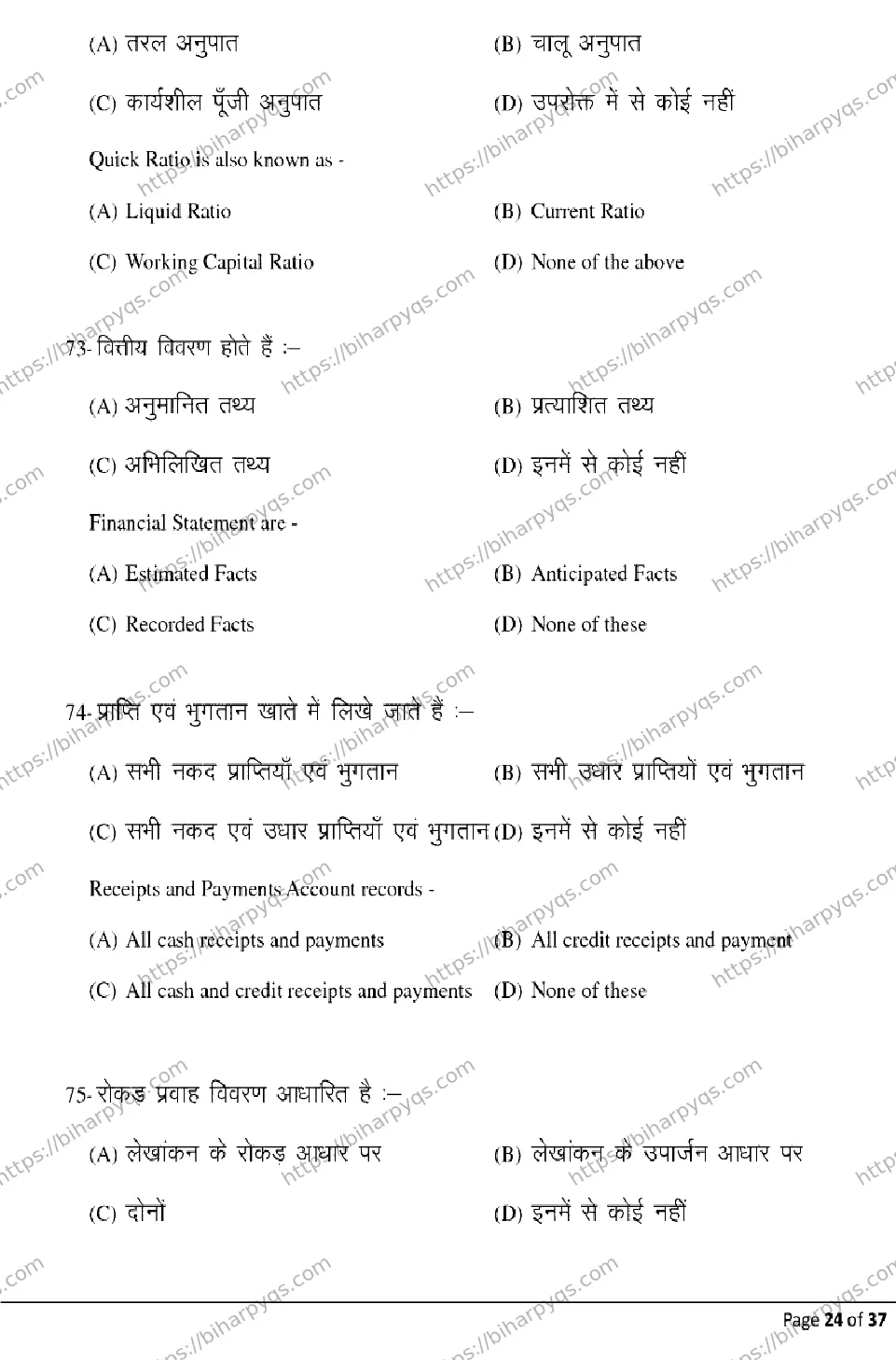 Bihar Board Class 2 2026 ACCOUNTANCY Model Papers - Page 24