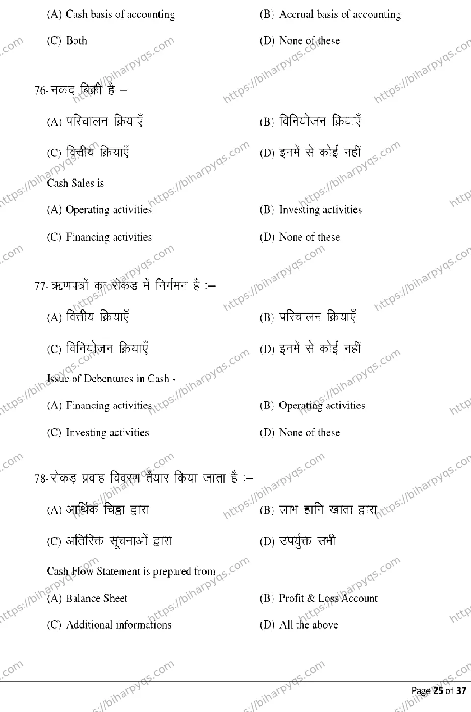 Bihar Board Class 2 2026 ACCOUNTANCY Model Papers - Page 25