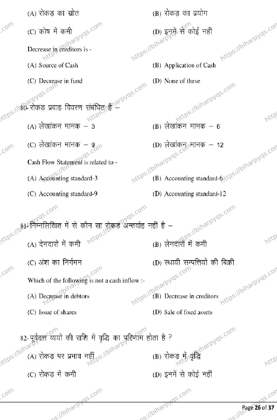 Bihar Board Class 2 2026 ACCOUNTANCY Model Papers - Page 26