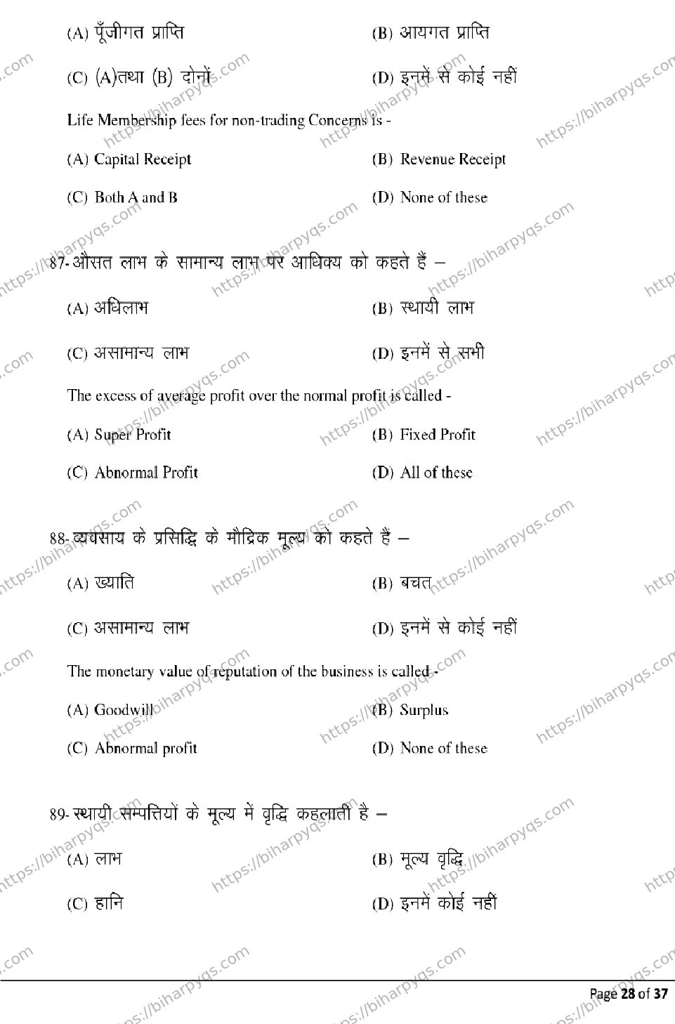 Bihar Board Class 2 2026 ACCOUNTANCY Model Papers - Page 28