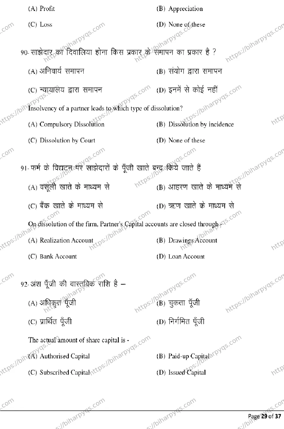Bihar Board Class 2 2026 ACCOUNTANCY Model Papers - Page 29
