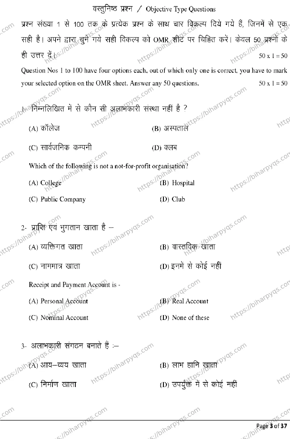 Bihar Board Class 2 2026 ACCOUNTANCY Model Papers - Page 3