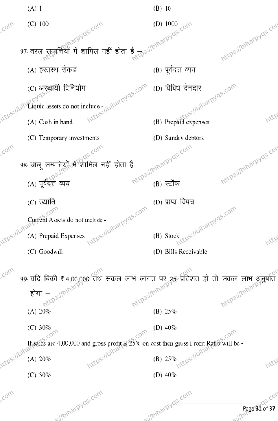 Bihar Board Class 2 2026 ACCOUNTANCY Model Papers - Page 31