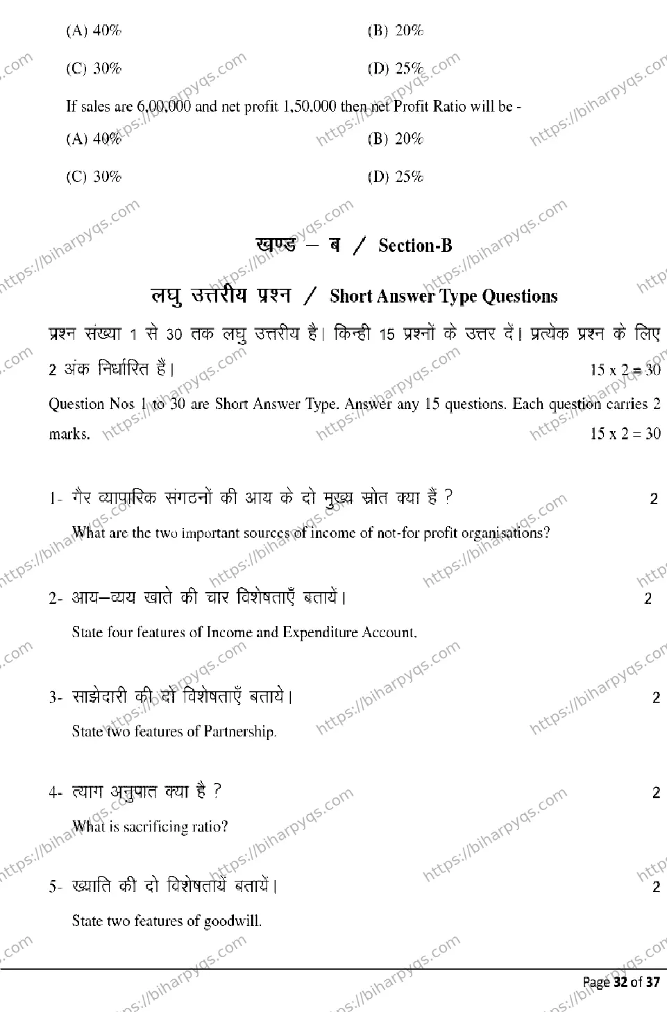 Bihar Board Class 2 2026 ACCOUNTANCY Model Papers - Page 32