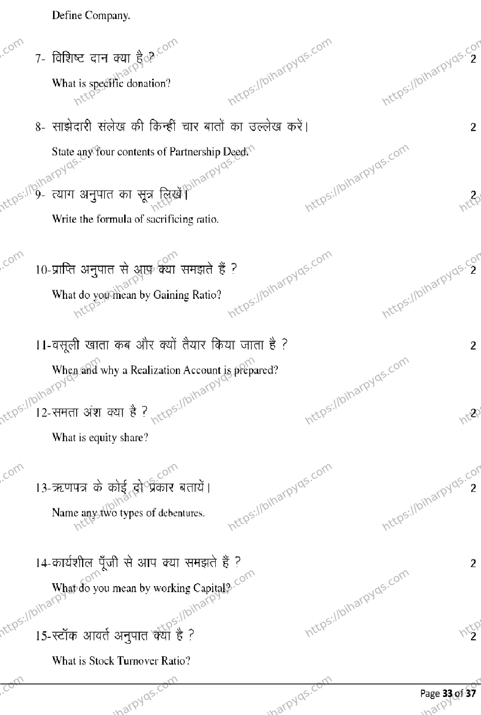 Bihar Board Class 2 2026 ACCOUNTANCY Model Papers - Page 33