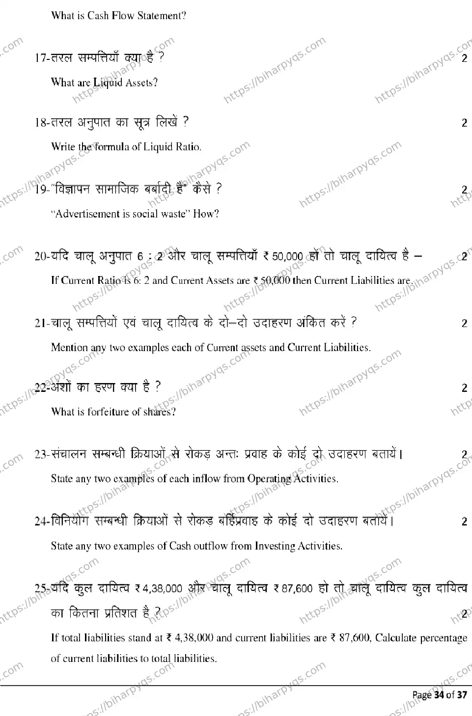 Bihar Board Class 2 2026 ACCOUNTANCY Model Papers - Page 34