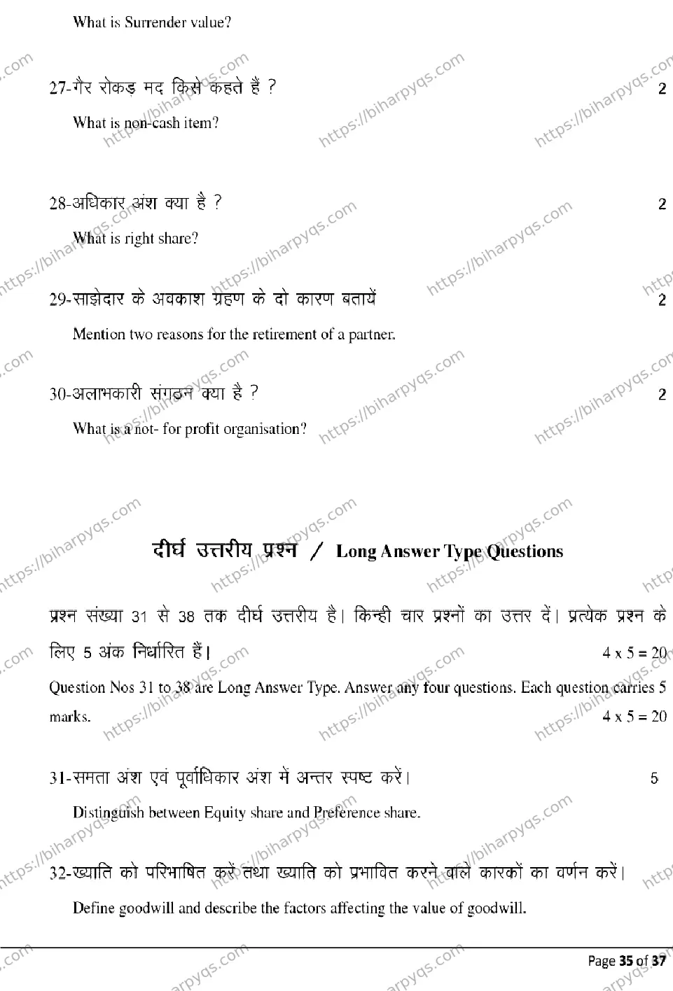 Bihar Board Class 2 2026 ACCOUNTANCY Model Papers - Page 35