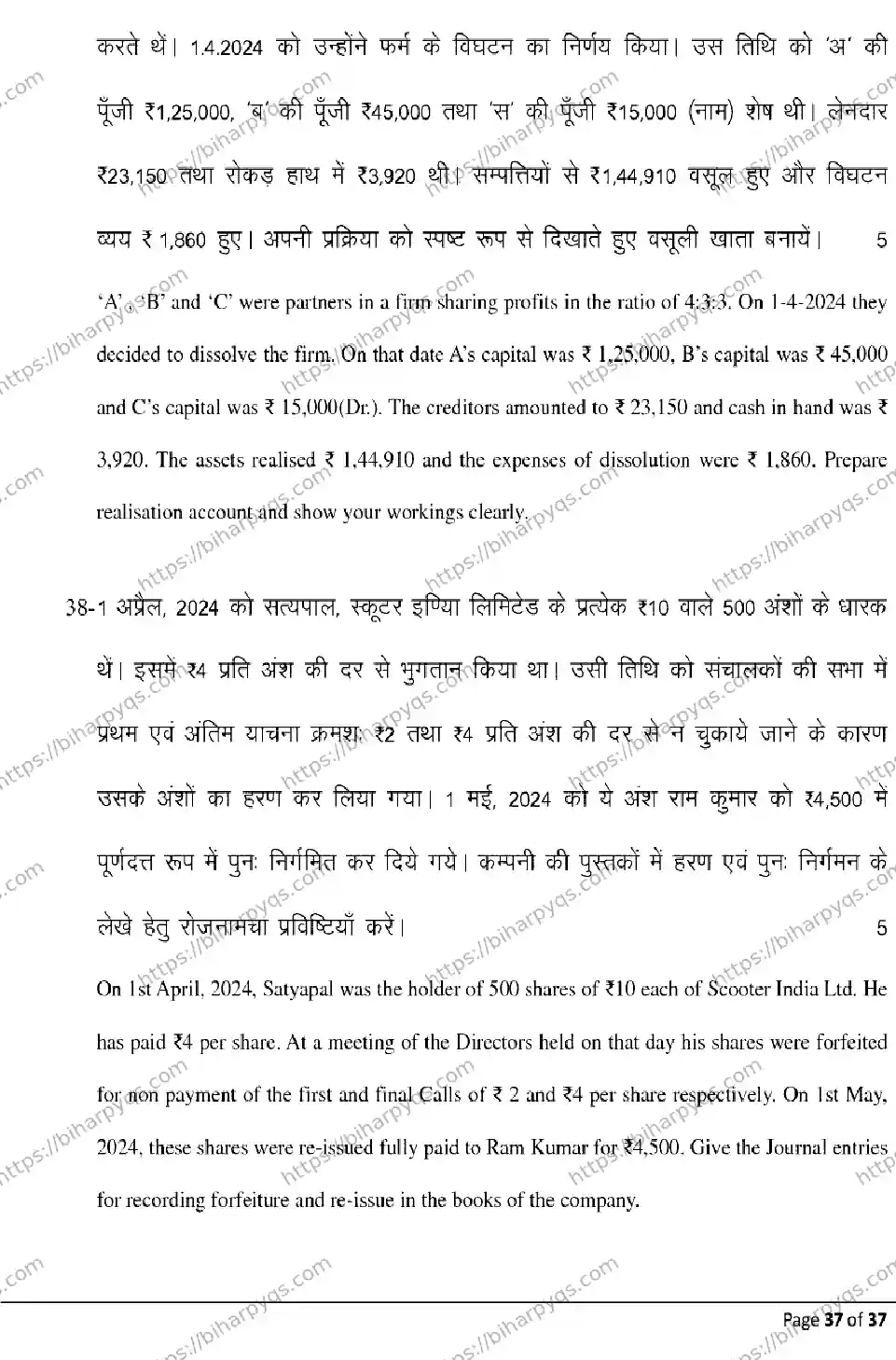 Bihar Board Class 2 2026 ACCOUNTANCY Model Papers - Page 37