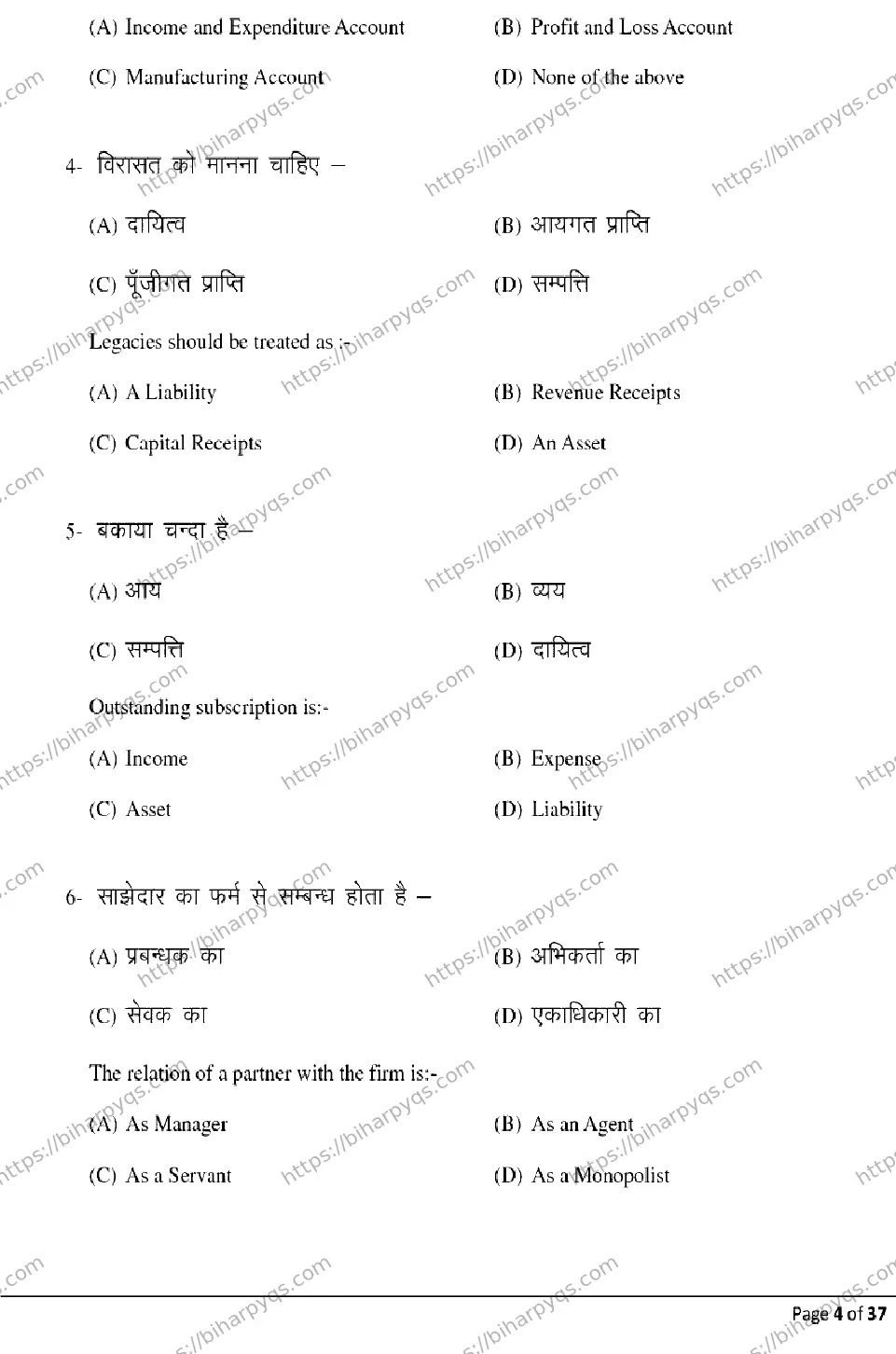 Bihar Board Class 2 2026 ACCOUNTANCY Model Papers - Page 4