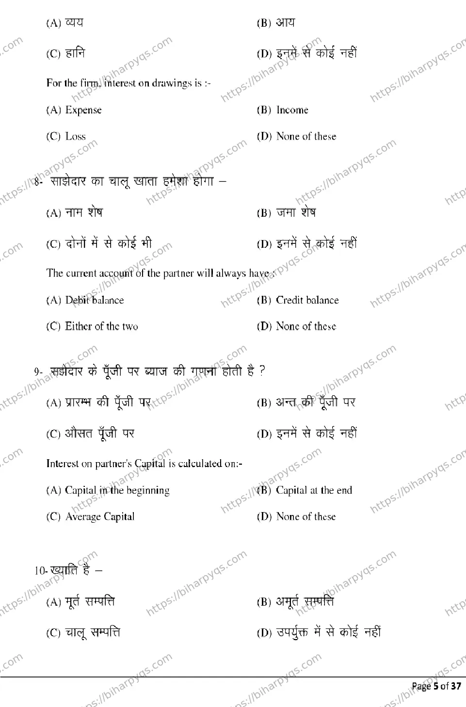 Bihar Board Class 2 2026 ACCOUNTANCY Model Papers - Page 5