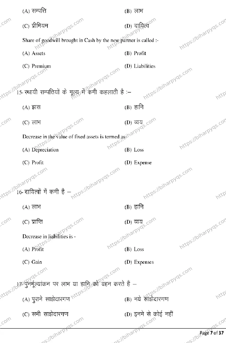 Bihar Board Class 2 2026 ACCOUNTANCY Model Papers - Page 7