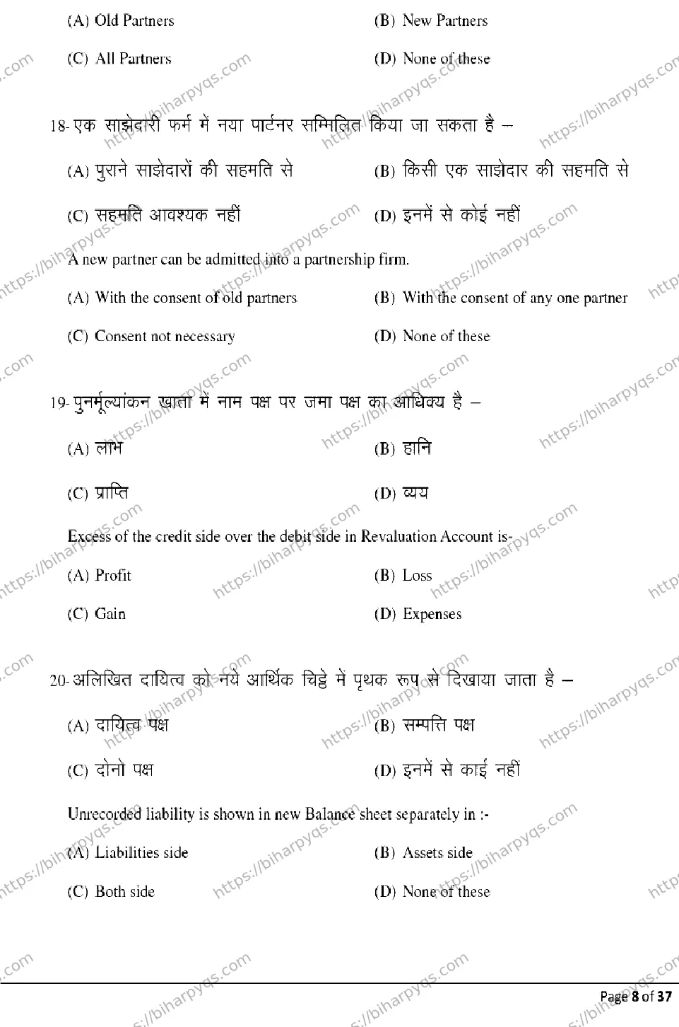 Bihar Board Class 2 2026 ACCOUNTANCY Model Papers - Page 8