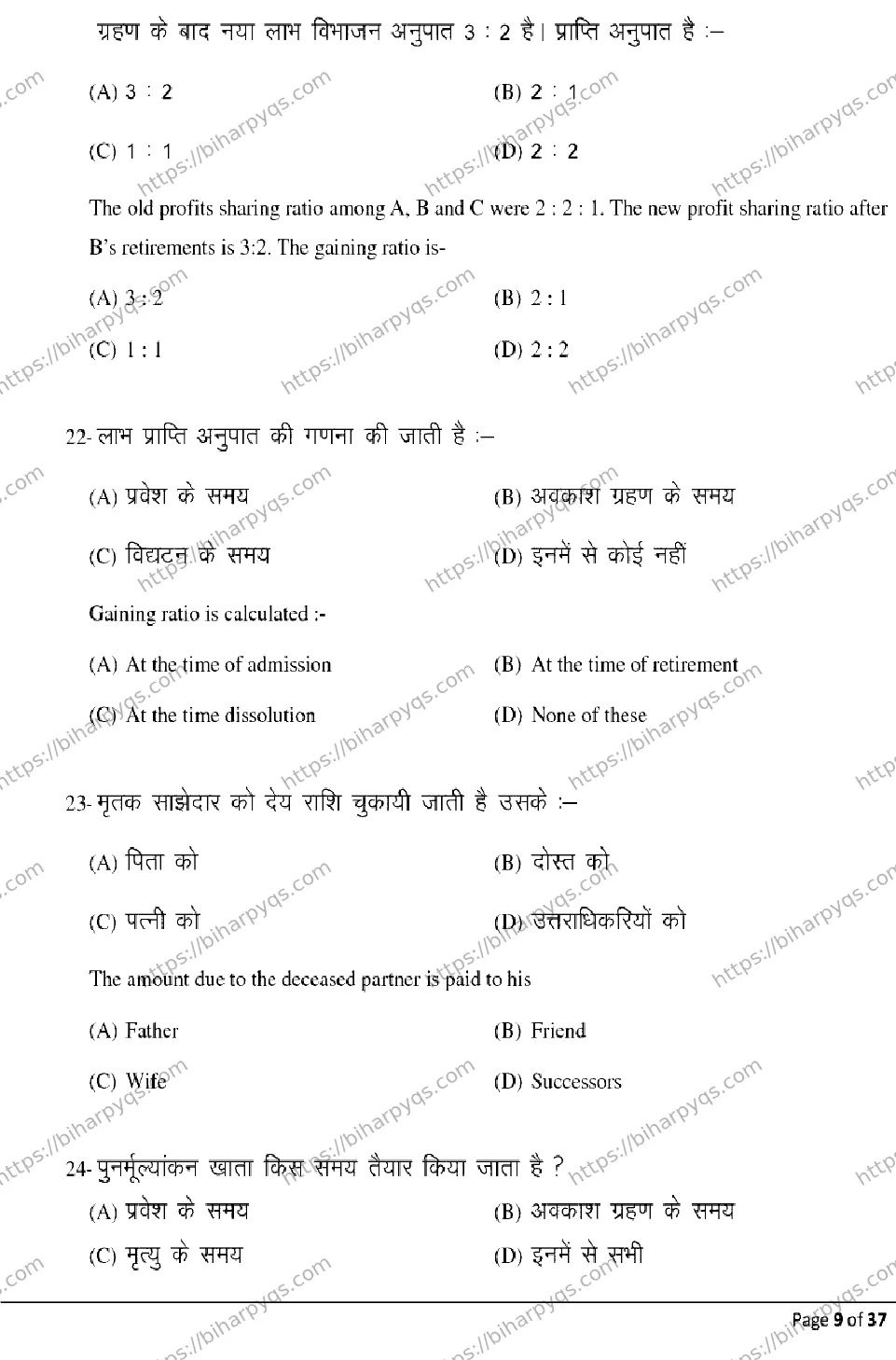 Bihar Board Class 2 2026 ACCOUNTANCY Model Papers - Page 9