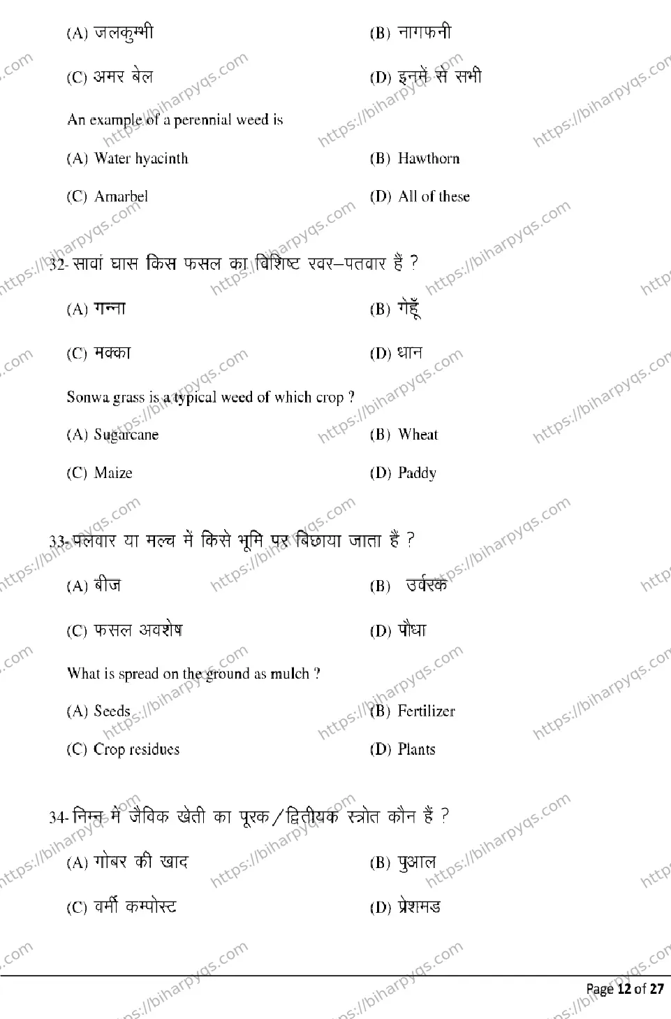 Bihar Board Class 2 2026 AGRICULTURE Model Papers - Page 12