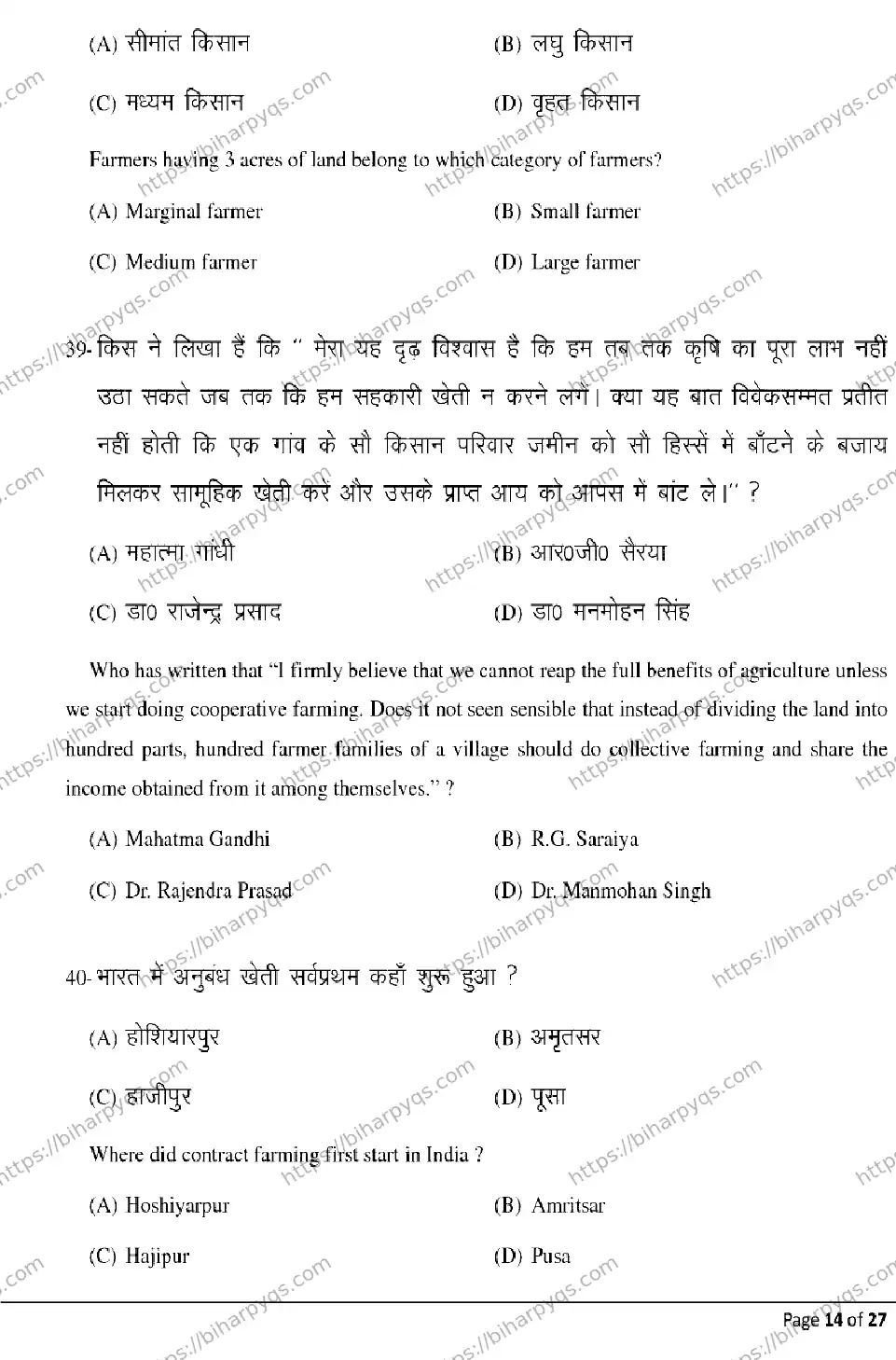 Bihar Board Class 2 2026 AGRICULTURE Model Papers - Page 14