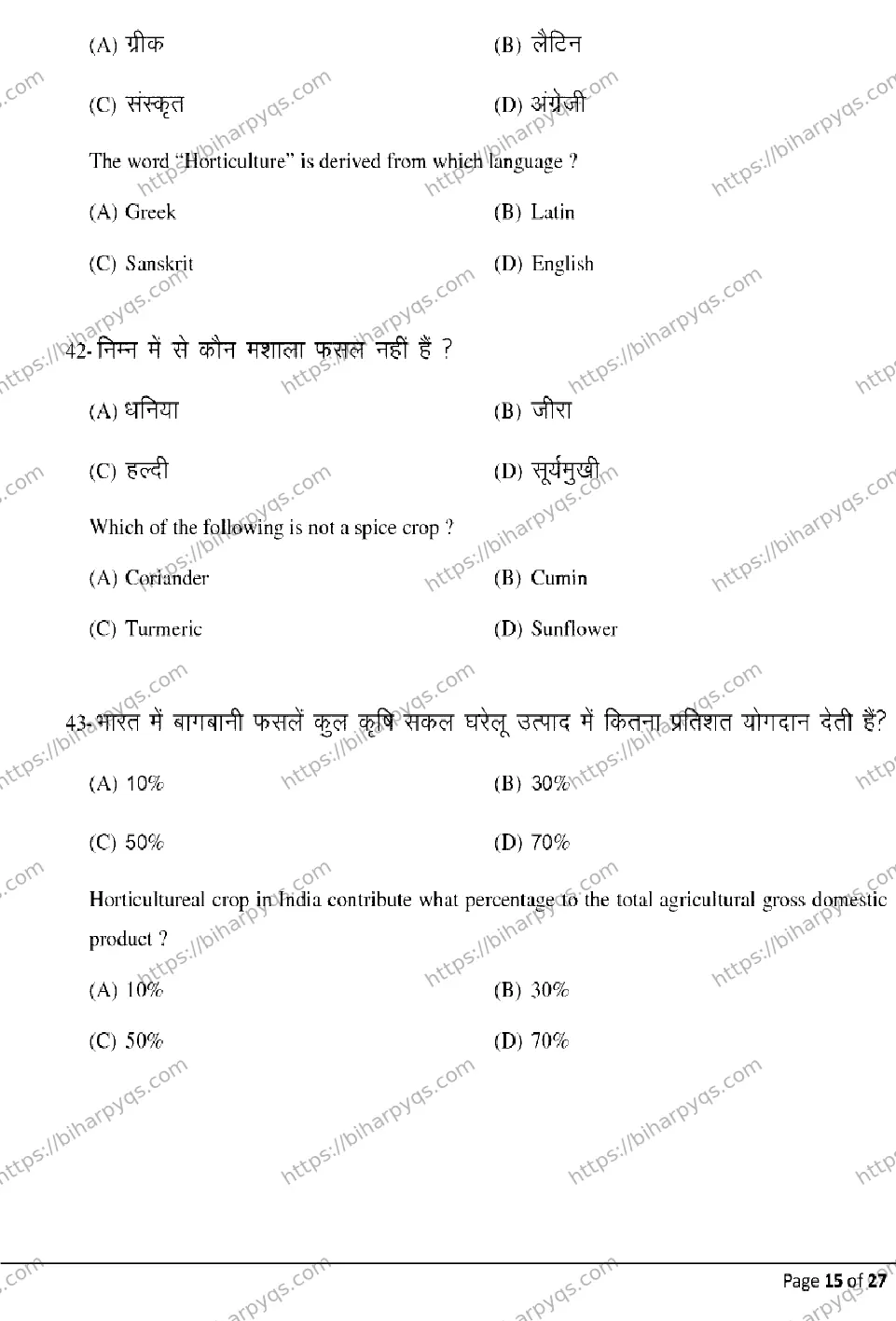 Bihar Board Class 2 2026 AGRICULTURE Model Papers - Page 15