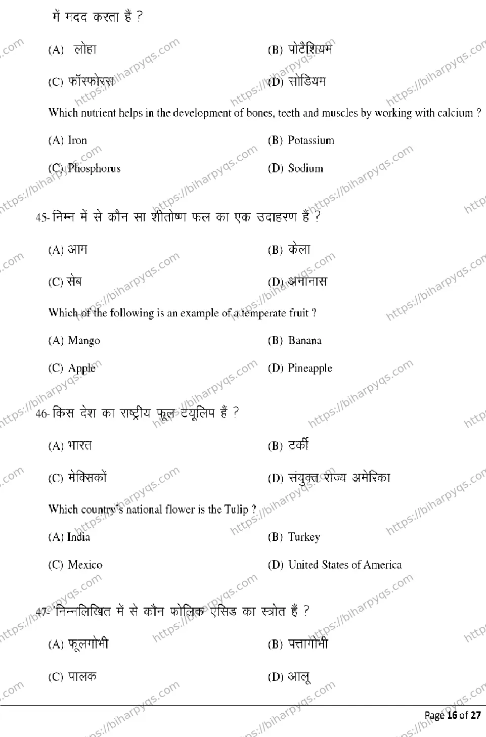Bihar Board Class 2 2026 AGRICULTURE Model Papers - Page 16