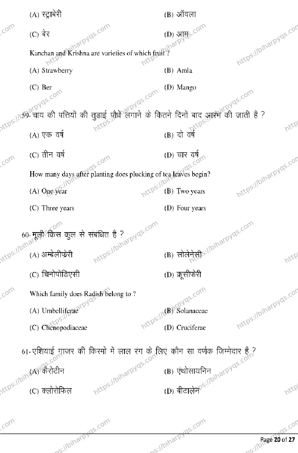 Bihar Board Class 2 2026 AGRICULTURE Model Papers - Page 20