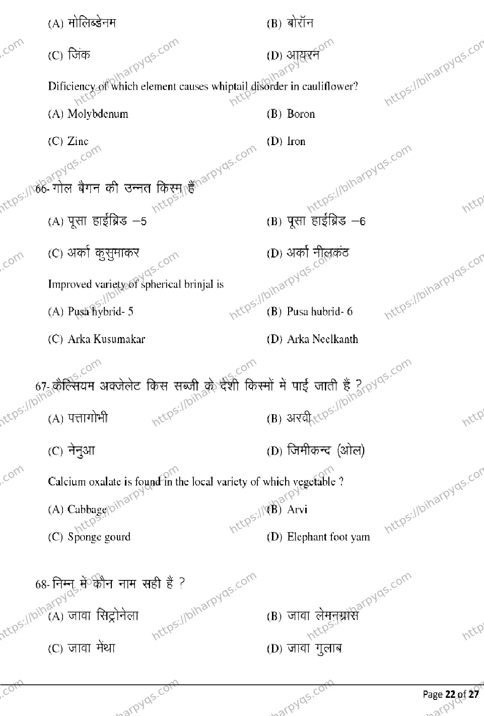 Bihar Board Class 2 2026 AGRICULTURE Model Papers - Page 22