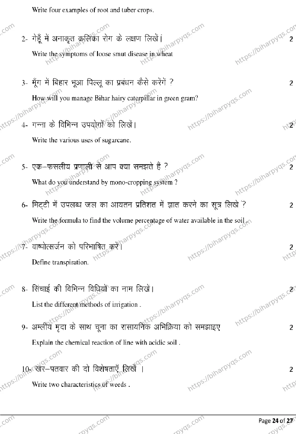 Bihar Board Class 2 2026 AGRICULTURE Model Papers - Page 24