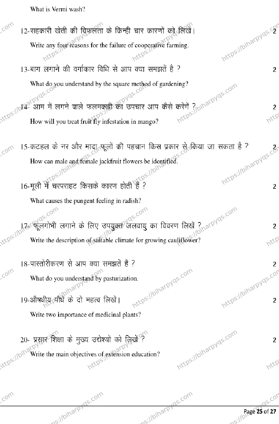 Bihar Board Class 2 2026 AGRICULTURE Model Papers - Page 25