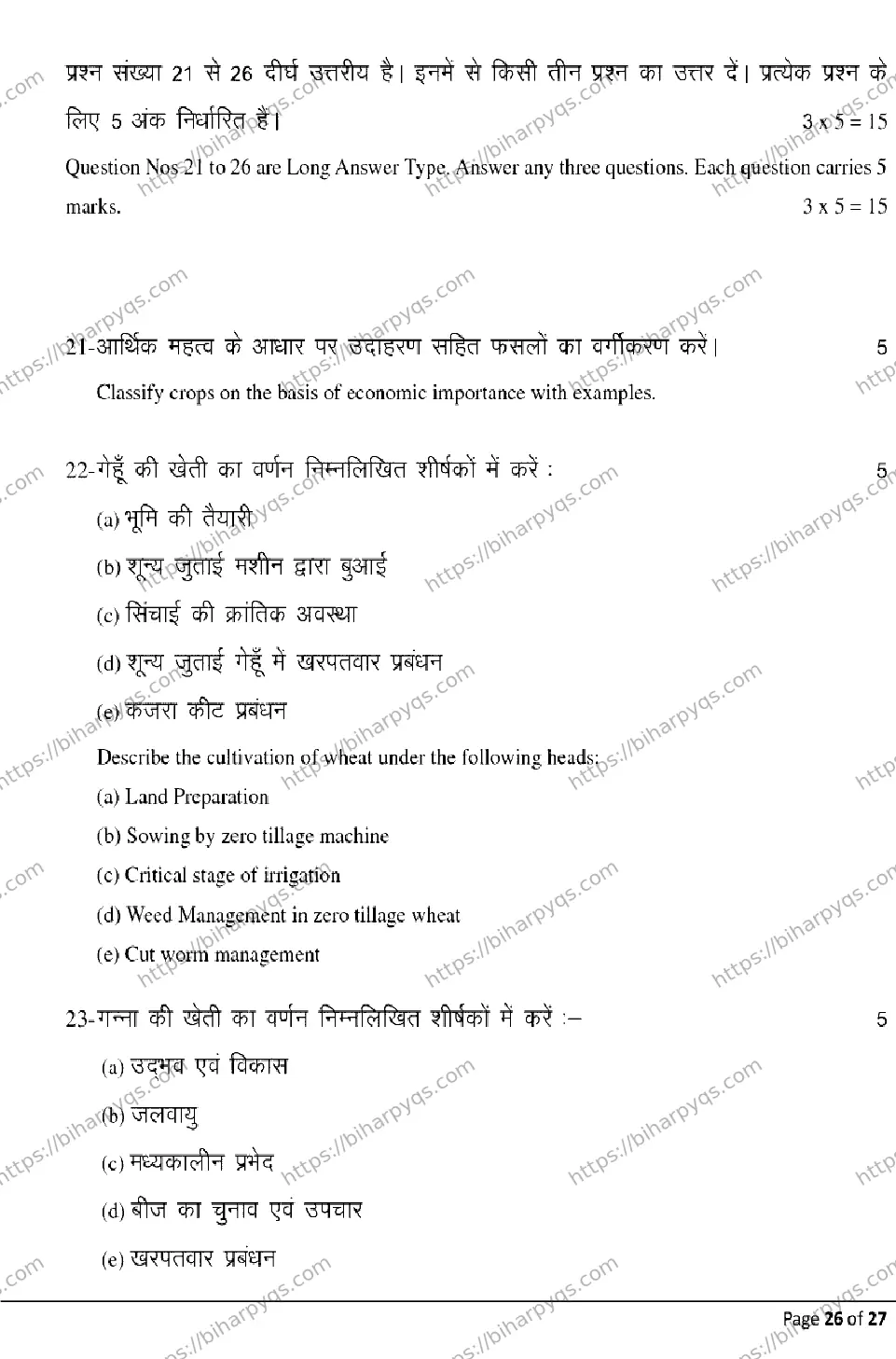 Bihar Board Class 2 2026 AGRICULTURE Model Papers - Page 26