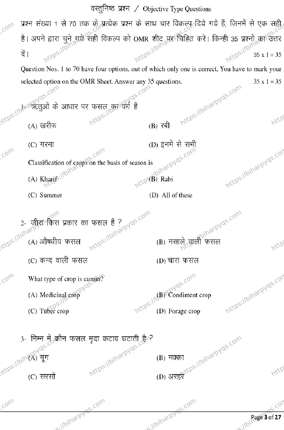 Bihar Board Class 2 2026 AGRICULTURE Model Papers - Page 3