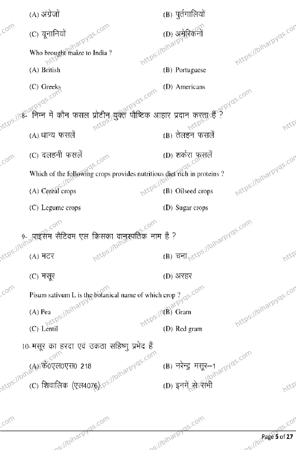 Bihar Board Class 2 2026 AGRICULTURE Model Papers - Page 5